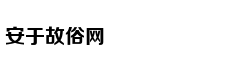 值得入手高颜值手机盘点